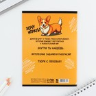 Блокнот раскраска 12 л., 130×180 «Корги» - Фото 8