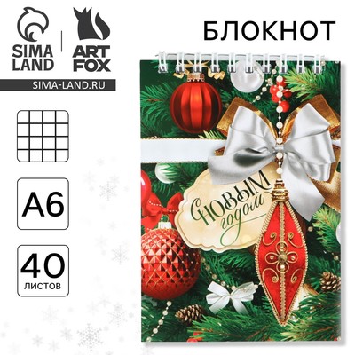 Блокнот, А6, 40 листов, мягкая обложка, на гребне «С новым годом»