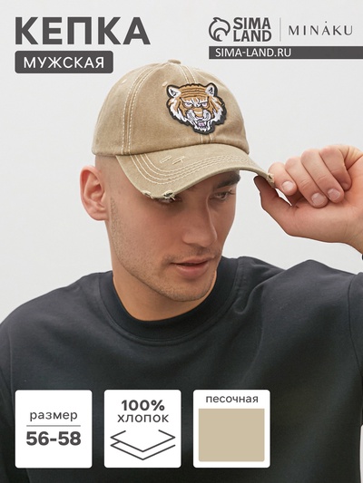 Кепка мужская MINAKU «Tiger», цвет песочный, р-р 56-58