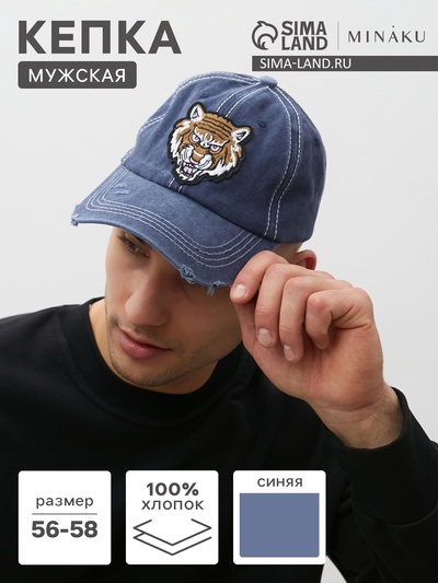 Кепка мужская MINAKU «Tiger», цвет синий, р-р 56-58