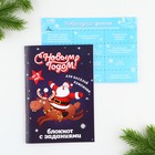 Блокнот детский с заданиями для весёлой компании, А5, 12 листов «С новым годом!» - Фото 2