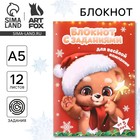 Блокнот детский с заданиями для весёлой компании, А5, 12 листов «Медвежонок» - Фото 1