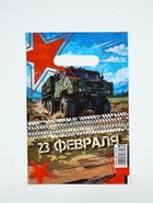 Пакет подарочный «23 февраля», полиэтиленовый с вырубной ручкой, 20×30 см, 30 мкм - Фото 3