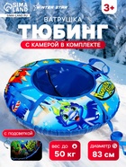 Тюбинг-ватрушка Winter Star «Дино», LED-подсветка, диаметр чехла 83 см - Фото 1