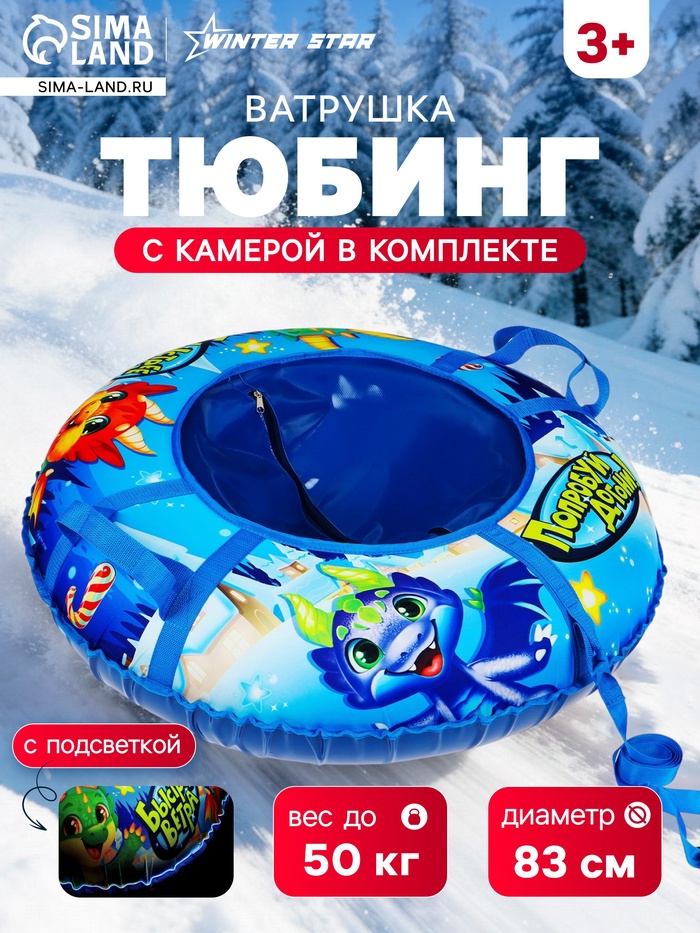 Тюбинг-ватрушка Winter Star «Дино», LED-подсветка, диаметр чехла 83 см - Фото 1