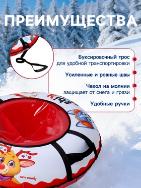 Тюбинг-ватрушка Winter Star Kids, LED-подсветка, диаметр чехла 93 см