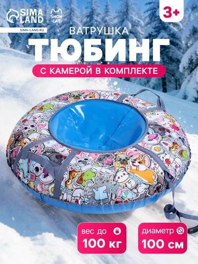 Тюбинг – ватрушка «Стикер» Snow Cat, диаметр чехла 100 см, разноцветная