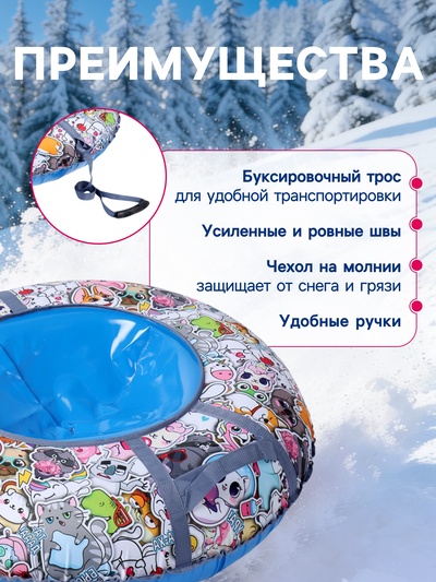 Тюбинг – ватрушка «Стикер» Snow Cat, диаметр чехла 100 см, разноцветная