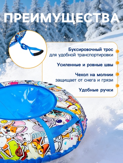 Тюбинг-ватрушка Winter Star «Стикер», LED-подсветка, диаметр чехла 100 см