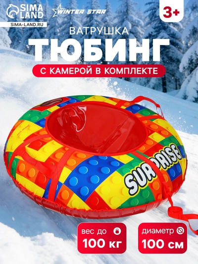 Тюбинг-ватрушка Winter Star «Кубики», диаметр чехла 100 см