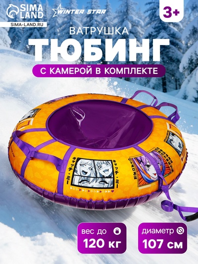 Тюбинг-ватрушка Winter Star «Аниме», диаметр чехла 107 см