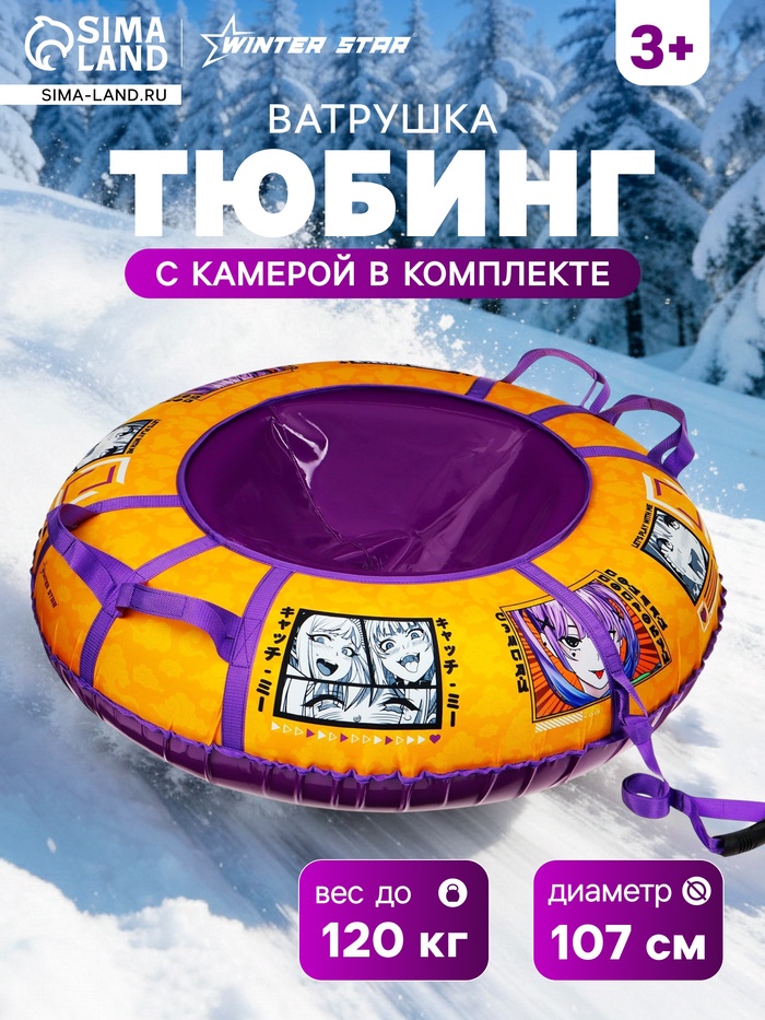 Тюбинг-ватрушка Winter Star «Аниме», диаметр чехла 107 см - Фото 1