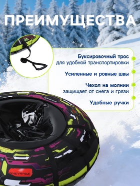 Тюбинг-ватрушка Winter Star «Игра», диаметр чехла 107 см