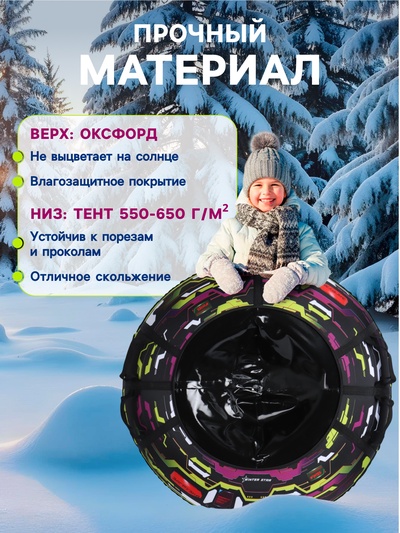Тюбинг-ватрушка Winter Star «Игра», диаметр чехла 107 см