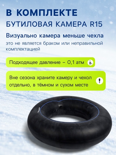 Тюбинг-ватрушка Winter Star «Игра», диаметр чехла 107 см