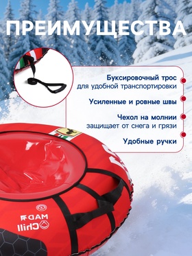 Тюбинг-ватрушка Winter Star «#1», диаметр чехла 107 см