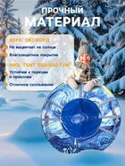 Тюбинг-ватрушка Winter Star «Звёздная ночь», диаметр чехла 120 см - Фото 3