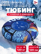 Тюбинг-ватрушка Winter Star «Абстракция», диаметр чехла 120 см - Фото 1