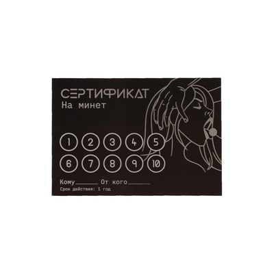 Сертификат Оки-Чпоки  "Минет", 11,5 х 8 см, 18+