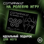 Сертификат Оки- Чпоки  "Ролевую игру", 11,5 х 8 см, 18+ - фото 11716069