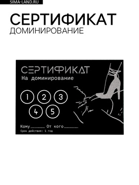 Сертификат Доминирование, 11.58 см, 18