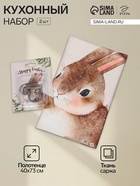 Кухонный набор «Этель. Пасхальный кролик»: полотенце 40×73 см, саржа 190 г/м², формочки для печенья - Фото 1