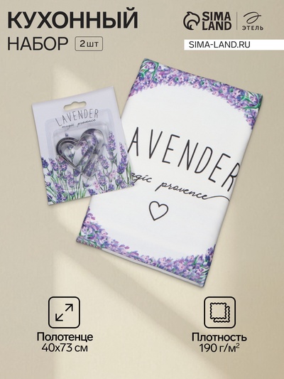 Набор «Этель» Lavender: полотенце, формочки для печенья