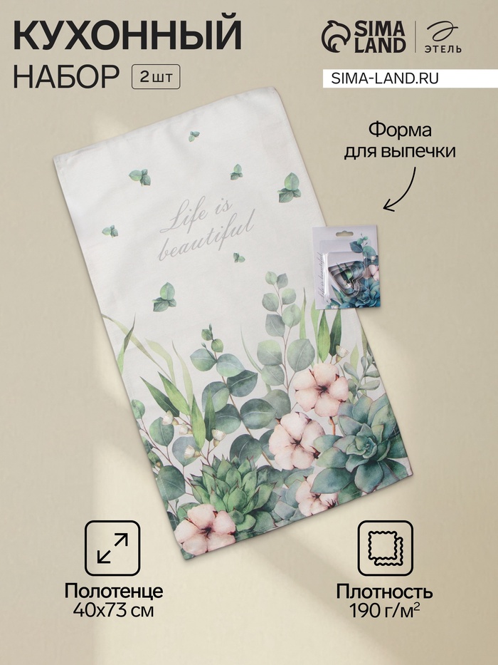 Кухонный набор «Этель» Eucalyptus: полотенце 40×73 см, саржа 190 г/м², формочки для печенья - Фото 1