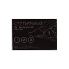Набор сертификатов Оки-Чпоки, 11,5 x 8 см, 18+, набор 10 шт - Фото 12