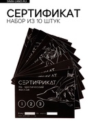 Набор сертификатов 18+, 10 шт., 11.5×8 см - Фото 1