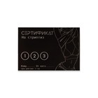 Набор сертификатов 18+, 10 шт., 11.5×8 см - Фото 5