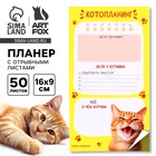 Планер с отрывными листами, 50 л «Кот» - Фото 1