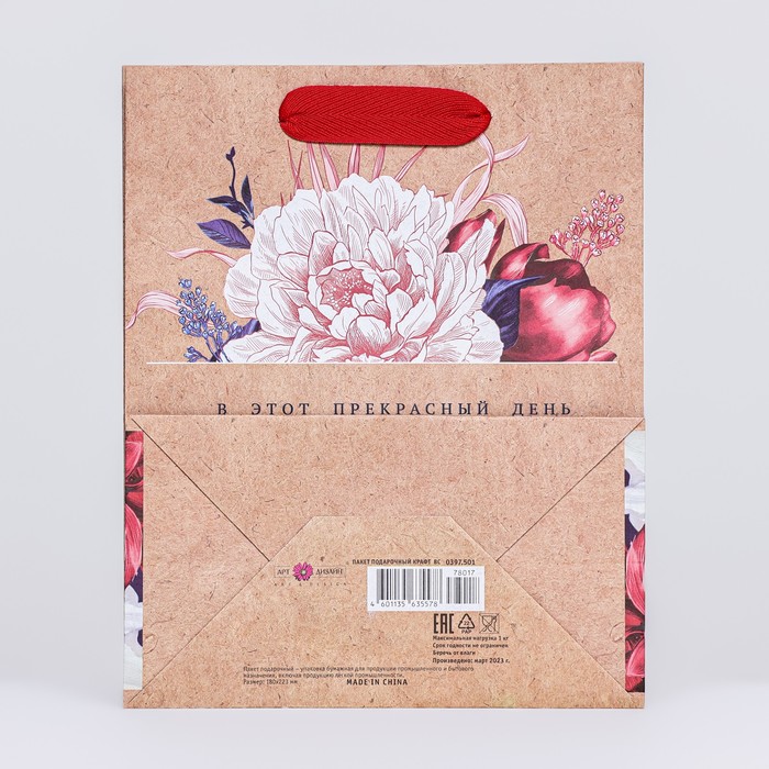 Пакет подарочный "В этот прекрасный день" 18 х 22.3 х 10 см 10227825