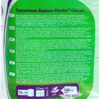 Туалетная бумага Plushe Classic  «Зелёное яблоко», 2 слоя, 4 рулона - фото 9933611