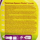 Туалетная бумага Plushe Classic «Ромашка» , 2 слоя, 4 рулона - Фото 3