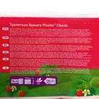 Туалетная бумага Plushe Classic «Клубника», 2 слоя, 8 рулонов - фото 9399665