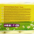 Туалетная бумага Plushe Classic «Ромашка», 2 слоя, 8 рулонов - фото 9399668
