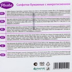Салфетки бумажные Plushe Standart, 1 слой, 24×24 см, 100 шт., белые - Фото 4