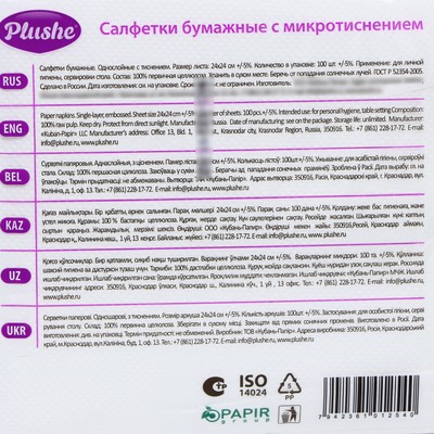 Салфетки бумажные Plushe Standart, 1 слой, 24×24 см, 100 шт., белые