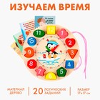Развивающая деревянная игрушка «Часы», 20 заданий - Фото 1