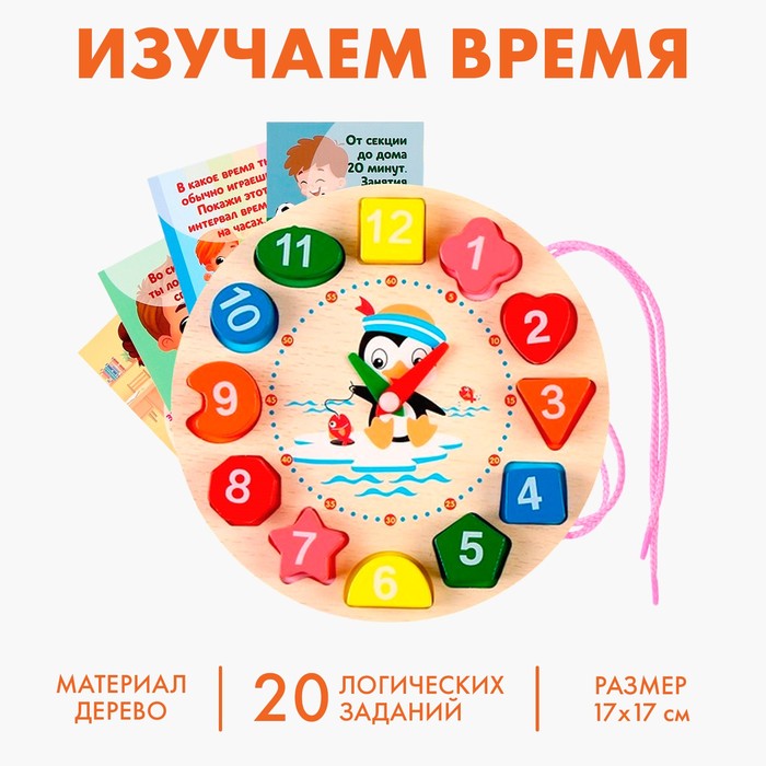 Развивающая деревянная игрушка «Часы», 20 заданий - Фото 1