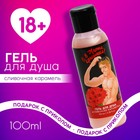 Гель для душа "С 8 марта, красотка", 100 мл, аромат сливочная карамель 18+ 10052259 - фото 11749671