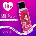 Гель для душа ЧИСТОЕ СЧАСТЬЕ «Классной телочке», 100 мл, аромат спелой черники, 18+ - Фото 1