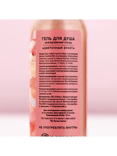 Гель для душа женский «С 8 Марта!», 100 мл, аромат цветочного букета, Чистое счастье