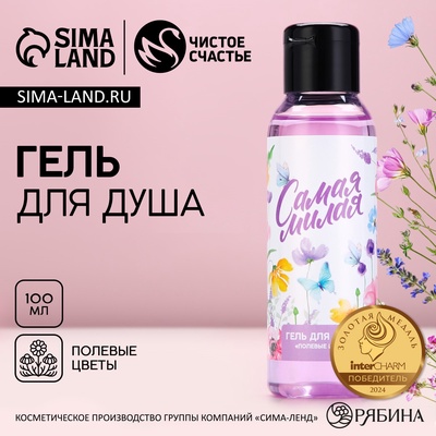 Гель для душа «8 Марта», 100 мл, аромат полевых цветов, Чистое счастье