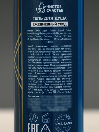 Гель для душа мужской «Всегда первый», 100 мл, аромат свежести, Чистое счастье