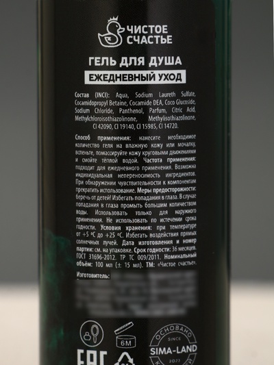 Гель для душа мужской «Самому лучшему», 100 мл, аромат перечной мяты и лайма, Чистое счастье