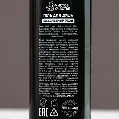 Гель для душа «Идеальный мужик - это ты», 100 мл, аромат мужского парфюма, Чистое счастье