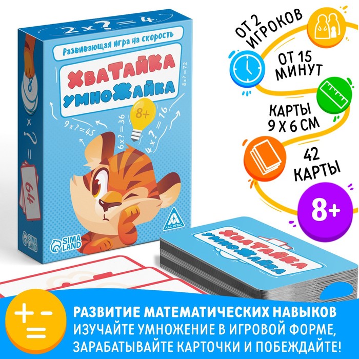 Настольная игра на скорость «Хватайка-умножайка», 42 карты, 8+ - Фото 1