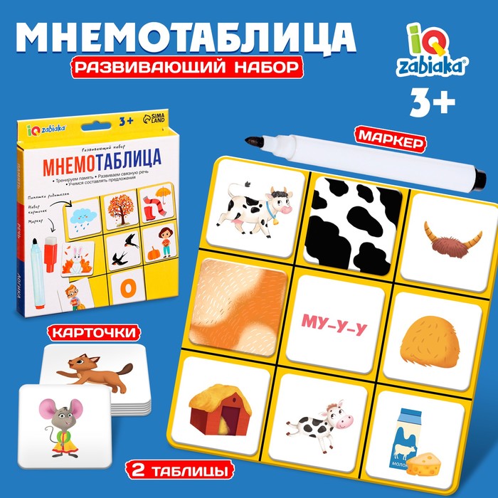

Развивающий набор «Мнемотаблица»